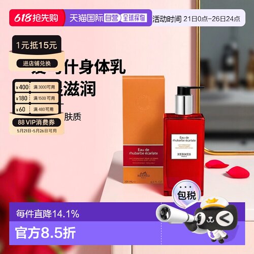 欧洲直邮HERMÈS爱马仕身体保湿润肤乳系列200ml身体乳清新滋正品