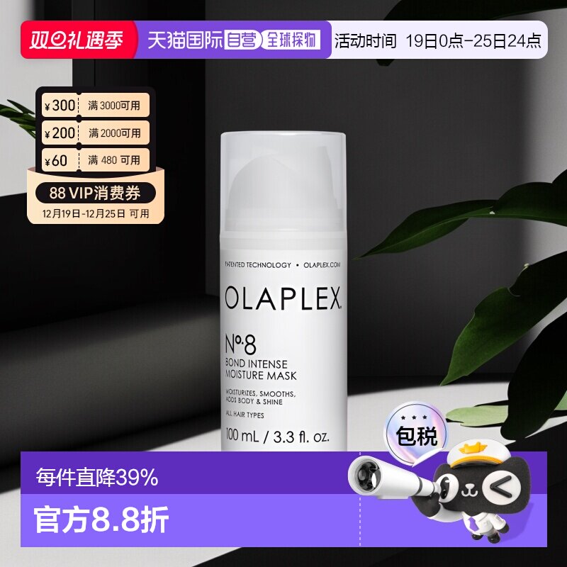 欧洲直邮Olaplex8号密集补水修护发膜温和舒缓深度清洁清爽100ml