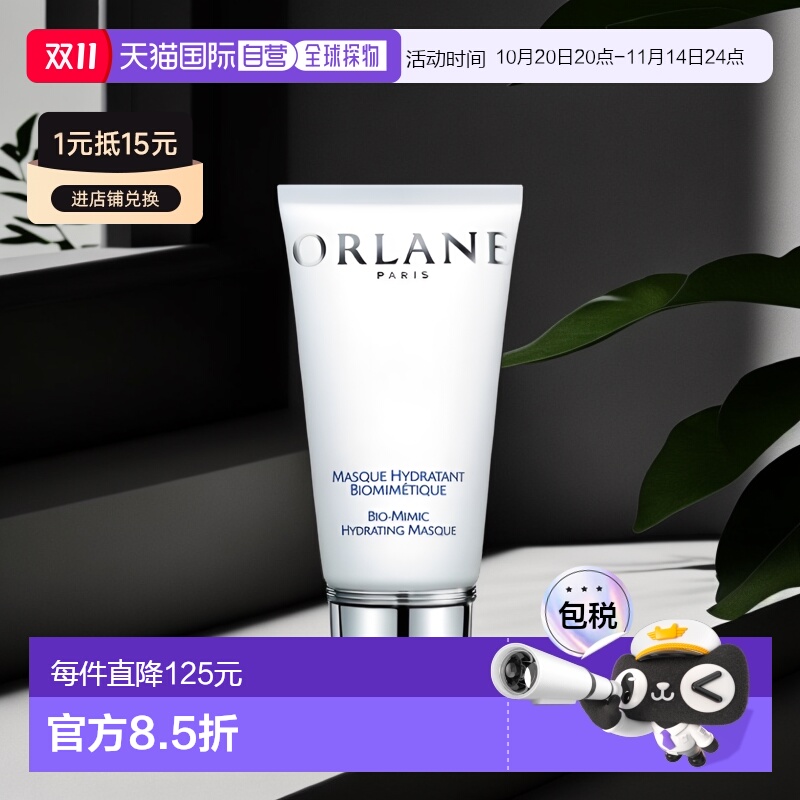 欧洲直邮法国Orlane/幽兰 仿生保湿补水面膜75MLOrlane Masque Hy