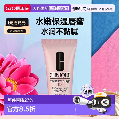 欧洲直邮CLINIQUE倩碧 水嫩保湿唇蜜10ml 滋润无色密集修护正品