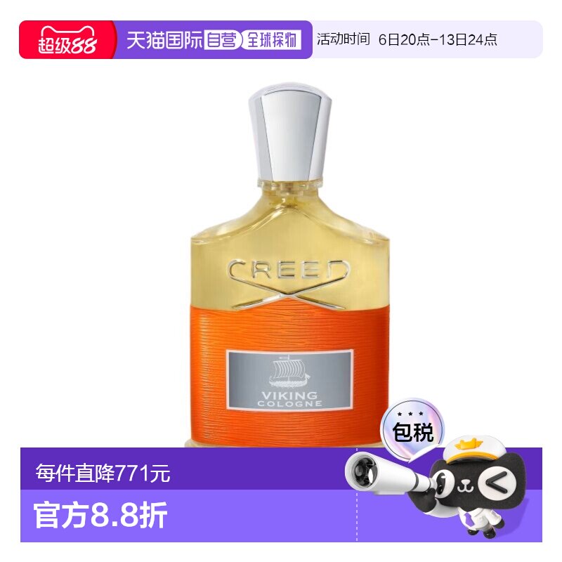 欧洲直邮Creed恺芮得维京之海 珑蕴男士EDP浓香水50-100ml 正品图片
