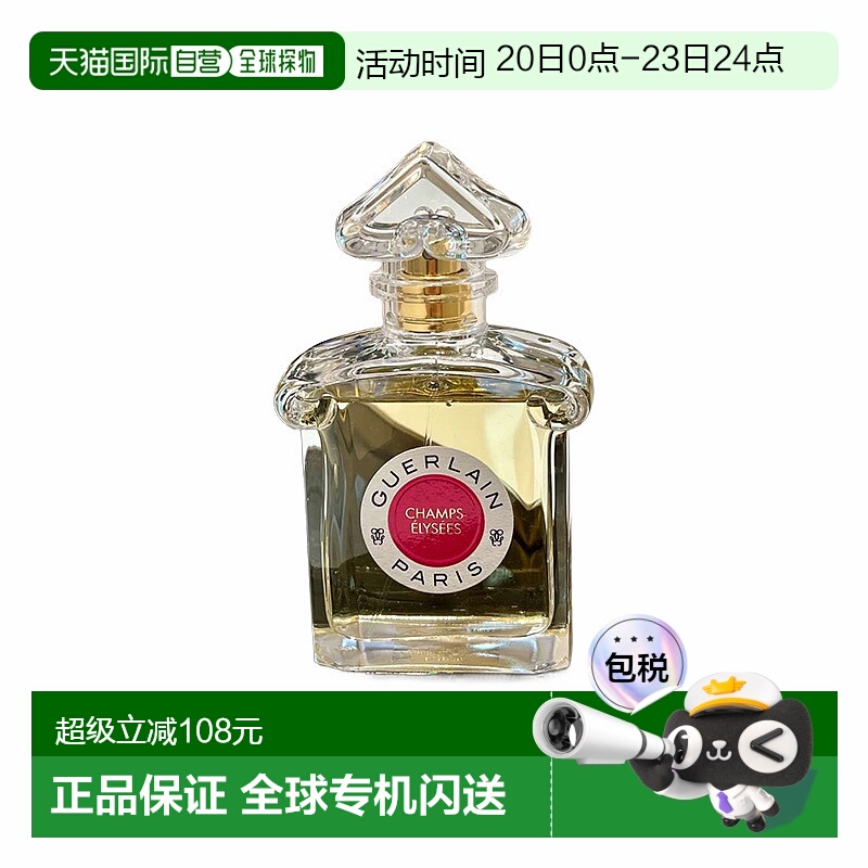 欧洲直邮Guerlain娇兰 香榭丽榭浓香水 木质玫瑰留香持久75ml正品