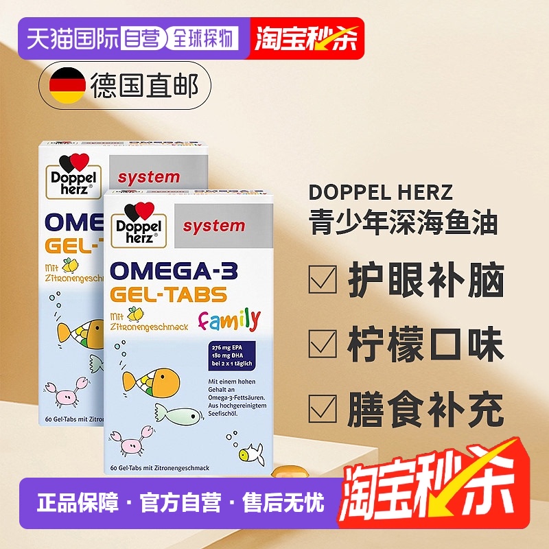 欧洲直邮德国双心儿童青少年epa深海鱼油omega3护眼益脑DHA两盒装