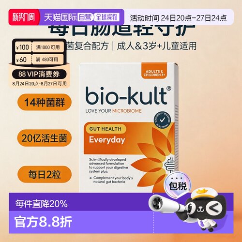 欧洲直邮bio-kult百康百德每日肠道益生菌菌胶囊润肠通便IBS进口