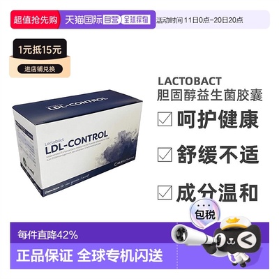 欧洲直邮德国Lactobact莱德宝胆固醇益生菌胶囊肠溶低脂蛋白90粒