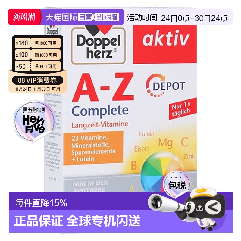 欧洲直邮德国双心Doppelherz长效复合维生素A-Z免疫多维缓释片60