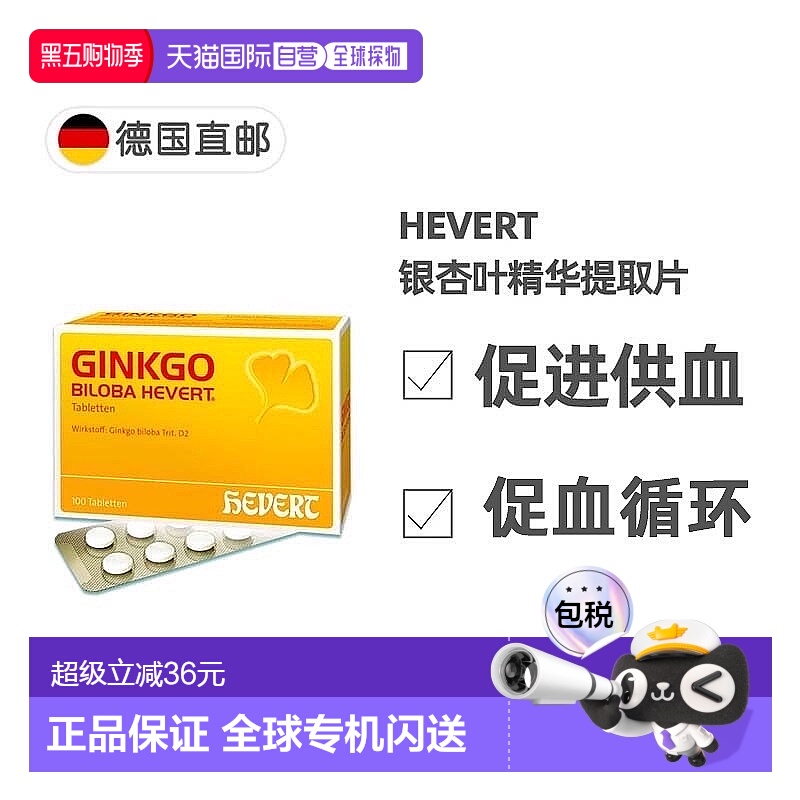 欧洲直邮德国药房HevertGinkgo菲德银杏叶精华片100粒补脑记忆力