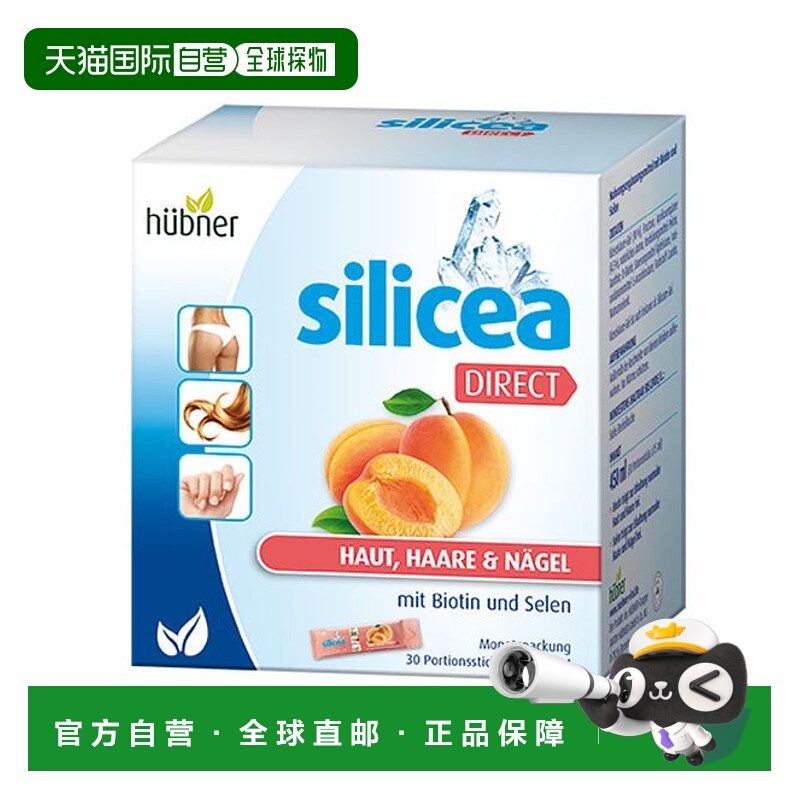 香港直邮huebner希黎思silicea口服液15mlx30条杏桃味新款水溶性