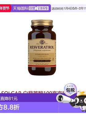 欧洲直邮英国药房SOLGAR白藜芦醇100mg植物胶囊精华