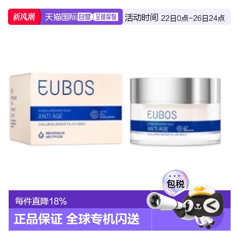 欧洲直邮Eubos德国进口保湿滋润补水抗老淡化皱纹夜用保湿霜50ml