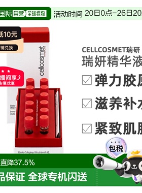 欧洲直邮Cellcosmet瑞妍精华液强化弹力胶原滋养补水1.5ml*12正品