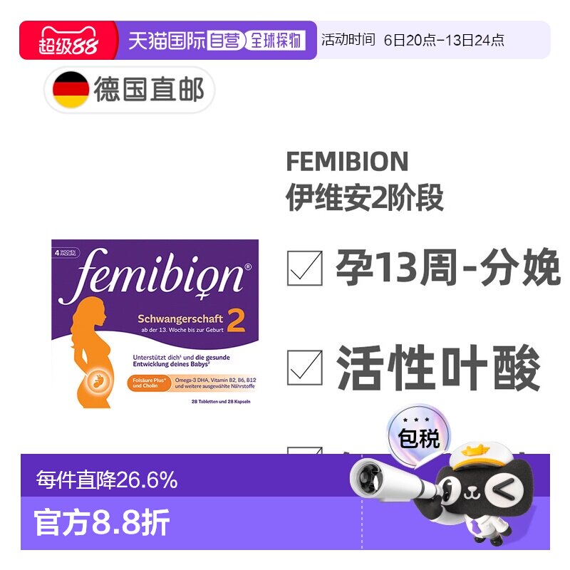 德国Femibion伊维安2段孕期活性叶酸DHA孕妇维生素4周										