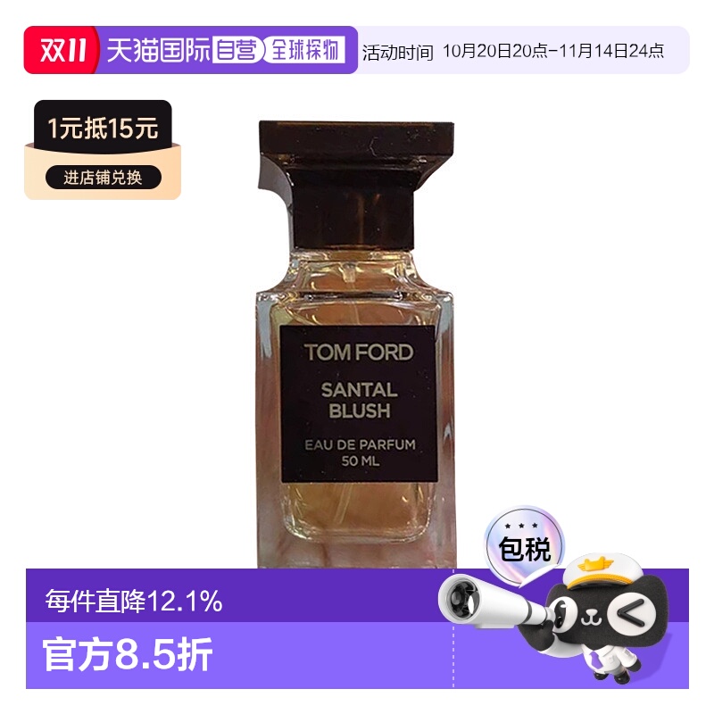 欧洲直邮汤姆福特落木飞霞香水EDP男女士香水30/50ml辛辣木质正品