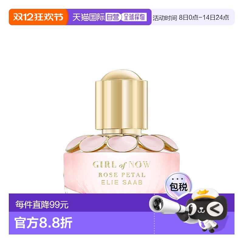 欧洲直邮Elie Saab艾莉萨博玫香的她女士浓香水EDP30ml馥郁正品