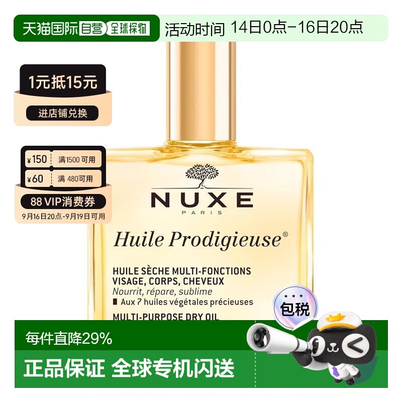 香港直邮Nuxe欧树多效滋养温和面部身体滋润护理精油正品