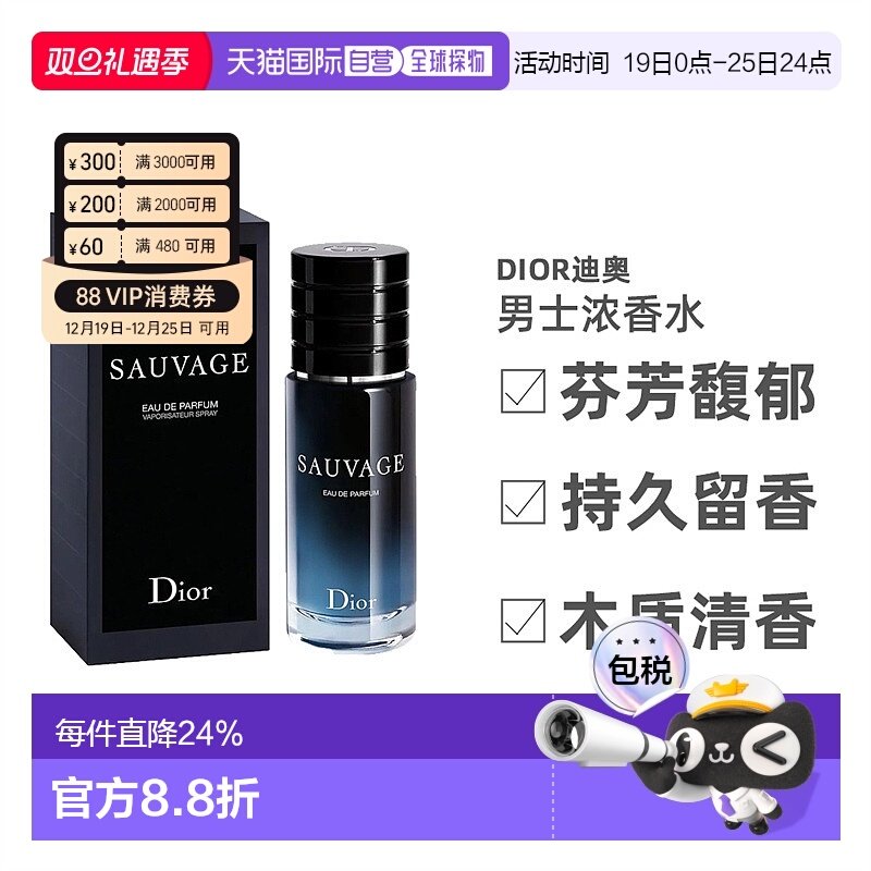 欧洲直邮Dior迪奥旷野男士浓香水EDP木质香调持久留香清新30ml正
