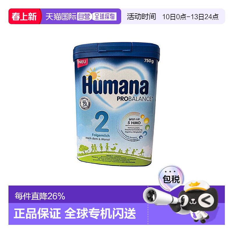 欧洲直邮德国瑚玛娜humana2段婴幼儿牛奶粉新版含5种HMO 6个月+