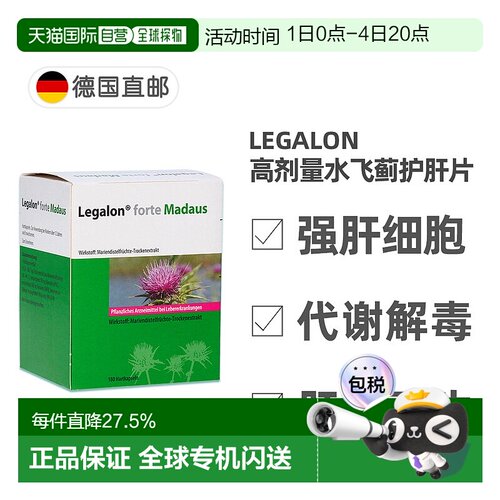 欧洲直邮【180粒大容量】德国Legalon马博士利加隆水飞蓟素胶囊