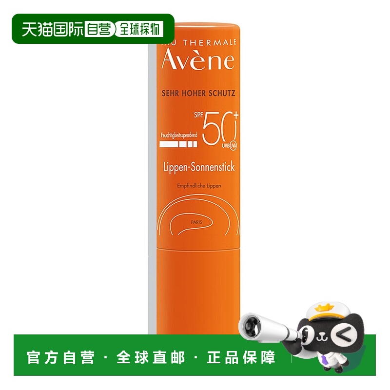 欧洲直邮德国药房Avene雅漾防晒护唇膏3g户外SPF50保湿防水敏感唇