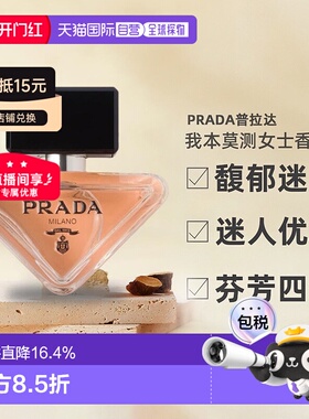 欧洲直邮PRADA普拉达女士香水EDP芬芳四溢30/50/90ml正品