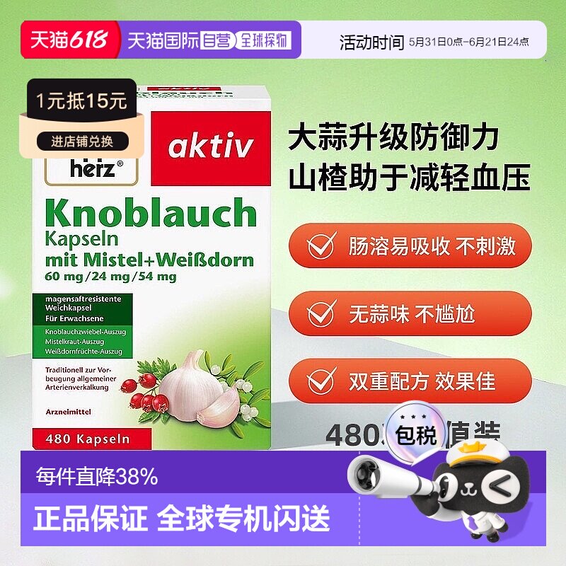 欧洲直邮doppelherz双心大蒜素胶囊高浓缩大蒜精480粒肠溶免疫力