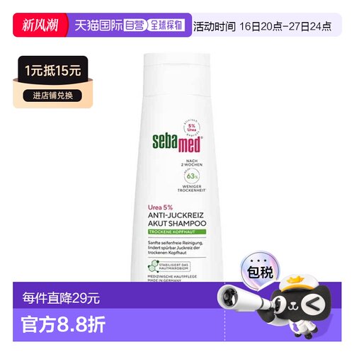 欧洲直邮德国药房Sebamed施巴滋润保湿洗发水5%尿素干燥头皮正品