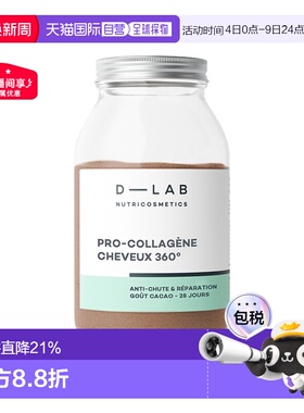 D-Lab水解胶原肽蛋白粉可可味 162.4g 促生长防脱发强化修护发丝