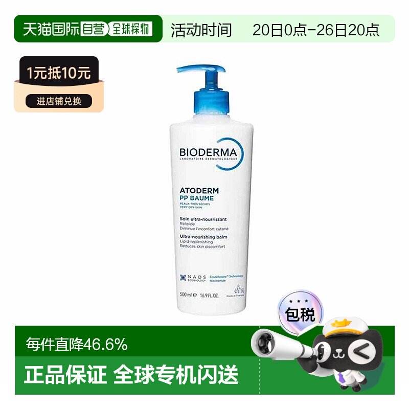 欧洲直邮Bioderma/贝德玛赋妍烟酰胺滋润修护霜 PP霜500ML正品