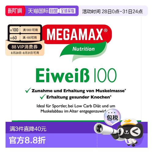 欧洲直邮德国药房MEGAMAX蛋白粉榛子味30g健身增肌强体力恢复