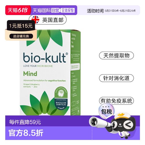 欧洲直邮BIOKULT Mind认知胶囊加强认知功能免疫支持