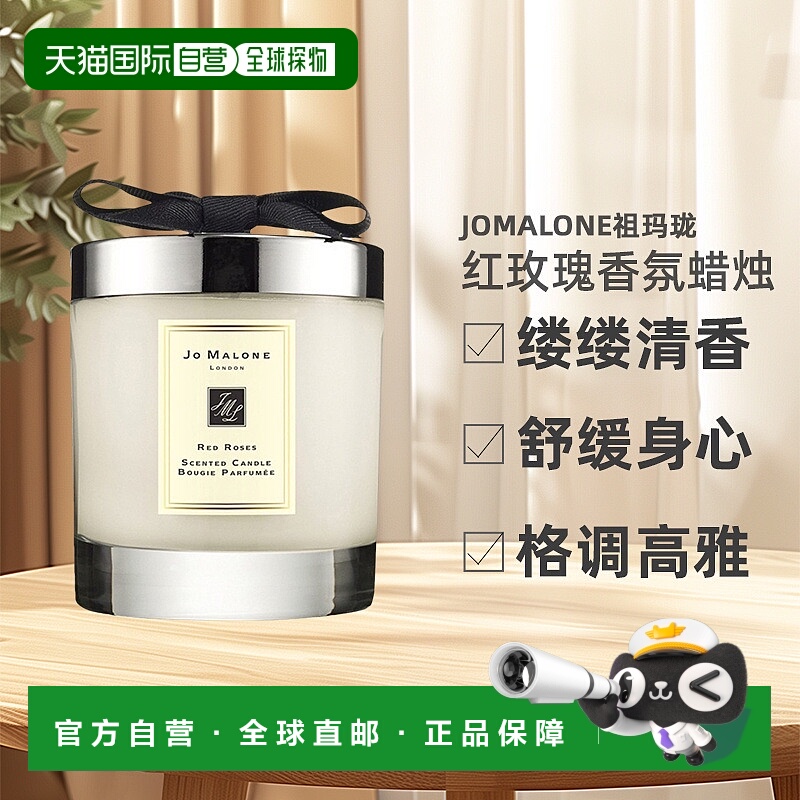欧洲直邮Jo Malone祖玛珑红玫瑰香氛蜡烛200G