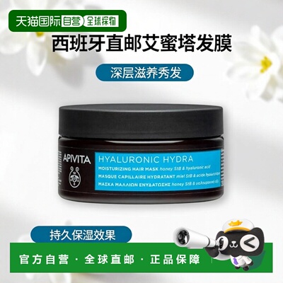 西班牙直邮APIVITA 艾蜜塔芦荟透明质酸补水保湿发膜200ml正品