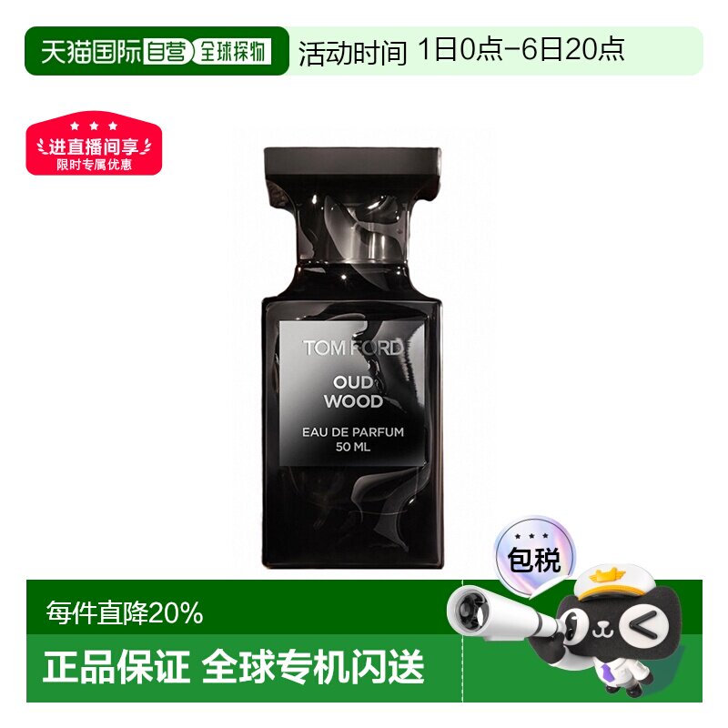 TOM FORD汤姆福特 珍华乌木 沉香浓香水30/50/100ml正品木质男生图片