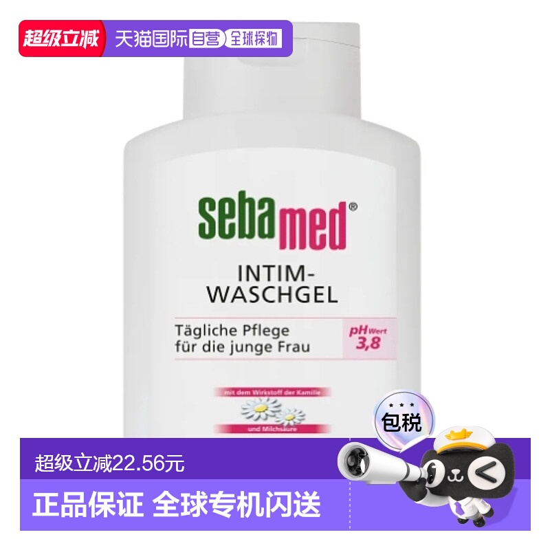 欧洲直邮Sebamed 施巴私密护理洗液200ml 两瓶