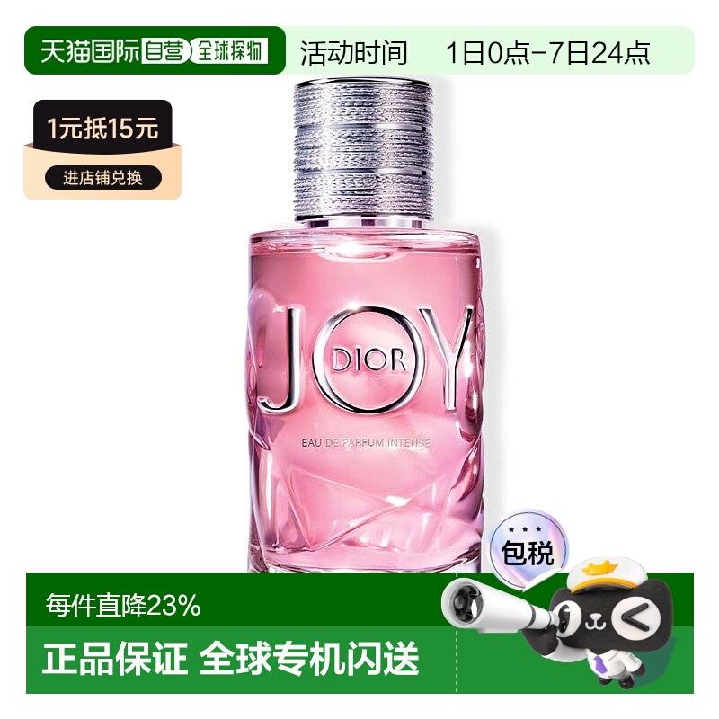 欧洲直邮Dior迪奥Joy Intense悦之欢馥郁女士香水 EDP浓香水正品
