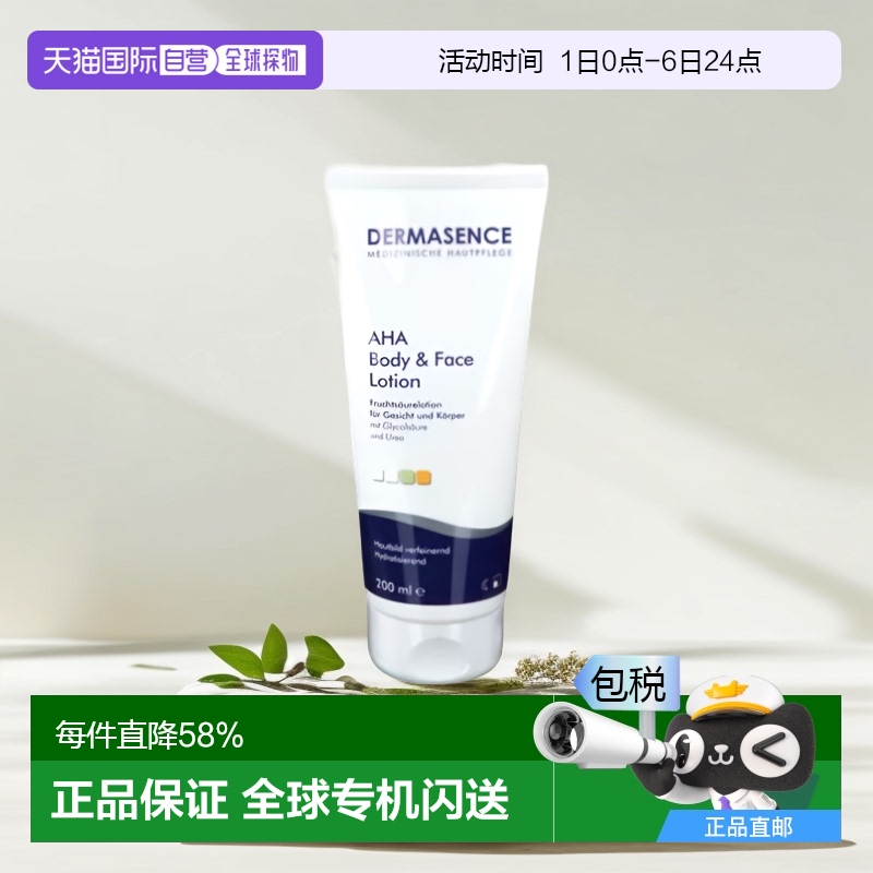 欧洲dermasence迪马果酸身体乳