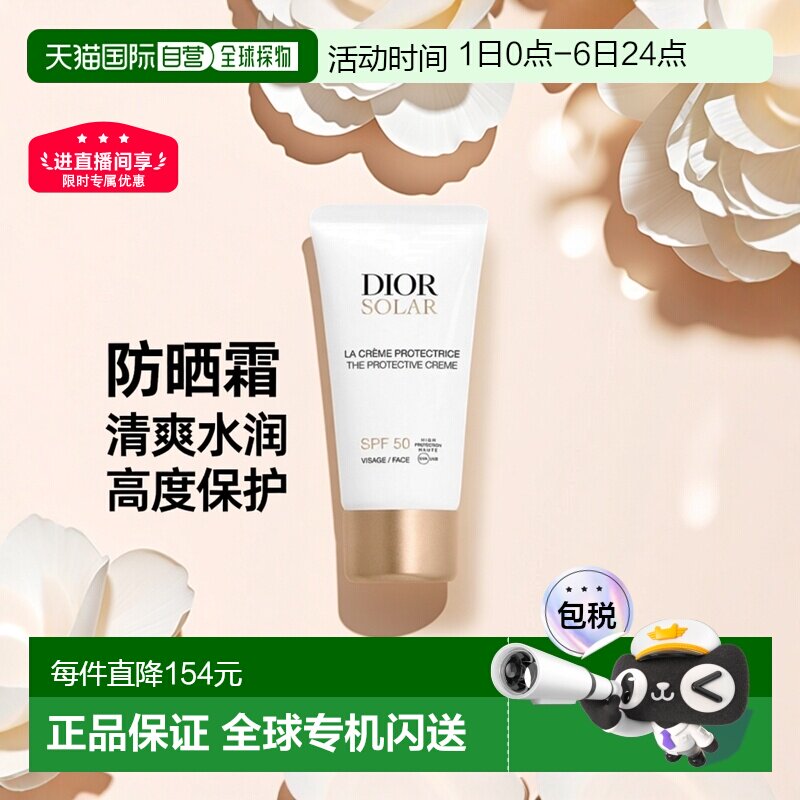 欧洲直邮DIOR迪奥面部防晒霜 高度保护清爽水润 50ml新款正品