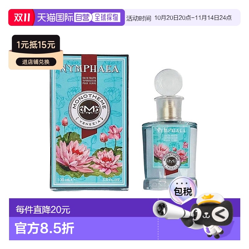欧洲直邮Monotheme女士香氛香水1ooml淡香水花香果香调芬芳日常