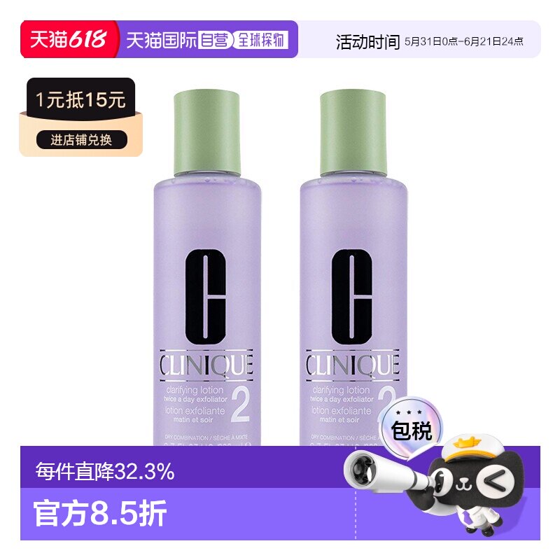 欧洲直邮Clinique倩碧 明肌水2号爽肤水200ml 2瓶装新款正品