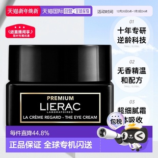 欧洲直邮lierac丽蕾克黑金眼霜滋养修护锁水紧致24年新品 20ml正品