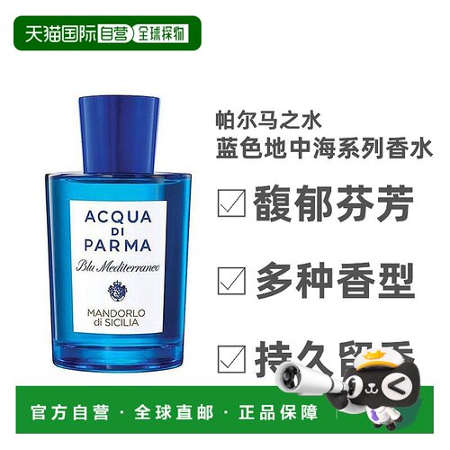 Parma帕尔马之水蓝色地中海全系列30ml/75ml/150ml淡香水欧正品