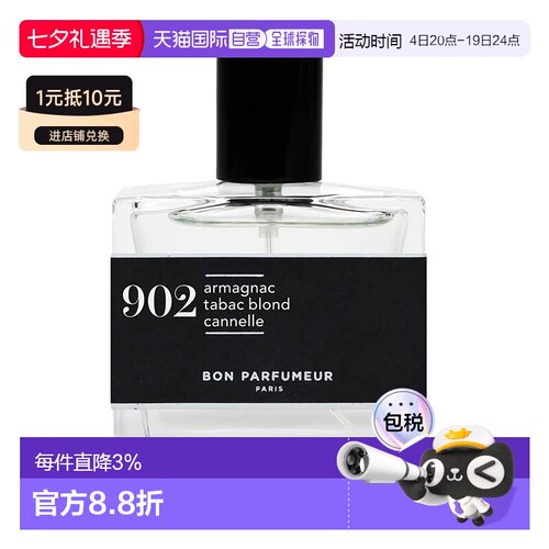 欧洲直邮Bon Parfumeur柏氛902浓香水「午夜琥珀金烟」30ml 正品
