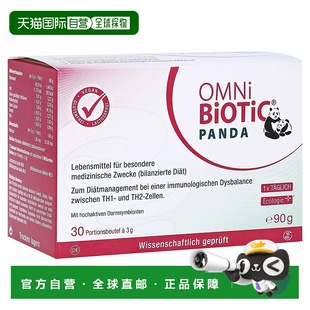 欧洲直邮德国欧敏力OMNi孕妇新生儿益生菌调理肠道免疫力冲剂30X3