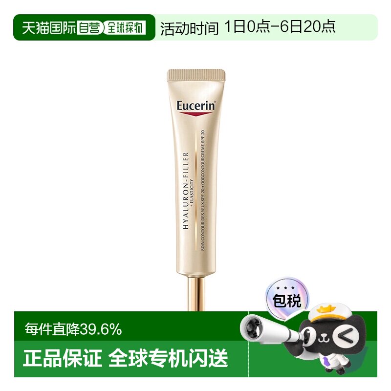 欧洲直邮Eucerin优色林清爽保湿眼霜15ml补水滋养嫩肤温和进正品