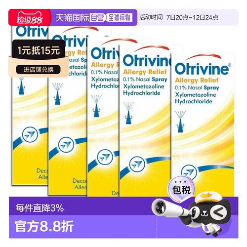 欧洲直邮英国药房OTRIVINE过敏洗鼻剂鼻塞过敏性鼻炎花粉过敏5瓶