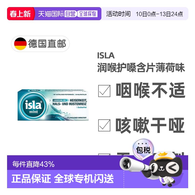 欧洲直邮德国药房Isla润喉糖护嗓含片30粒薄荷味缓解喉咙干痒不适