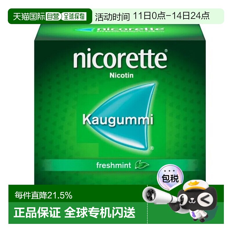 欧洲直邮德国Nicorette力克雷戒烟口香糖210粒薄荷味戒烟辅助4mg