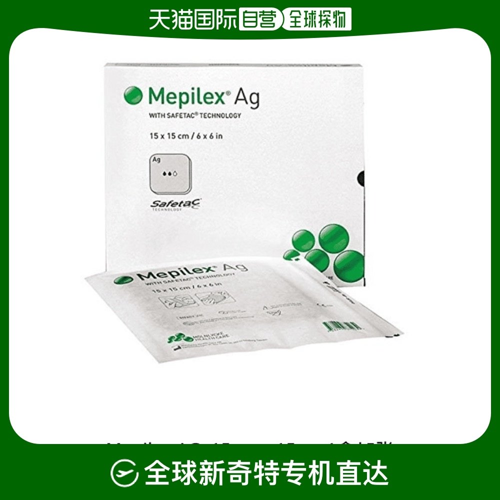 欧洲直邮英国药房美皮康ag无边银离子抗真菌敷料15x15cm