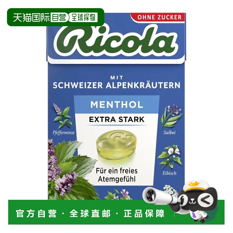 欧洲直邮德国药房Ricola强薄荷无糖润喉糖50g清凉呼吸舒缓咽喉