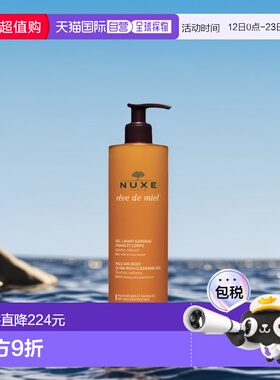 欧洲直邮NUXE欧树槐花蜜面部和身体洁肤凝胶400ml补水保湿滋润
